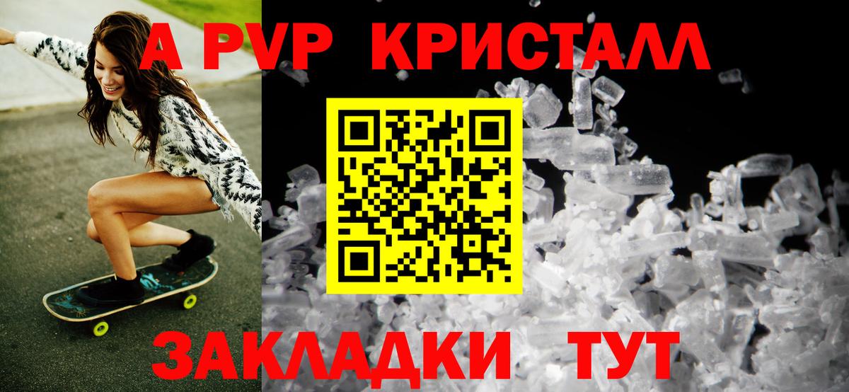 A PVP Crystall  Вход с VPN  A-PVP кристаллы  Тара 