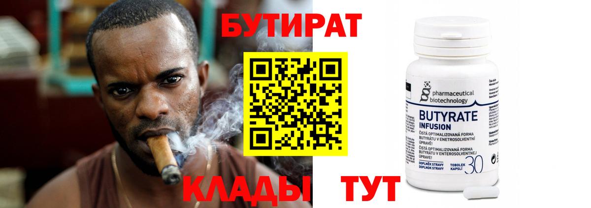 Тара  БУТИРАТ 99%  Бутират  Вход с VPN 