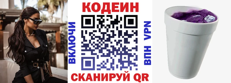Кодеиновый сироп Lean напиток Lean (лин)  MEGA сайт  Тара 