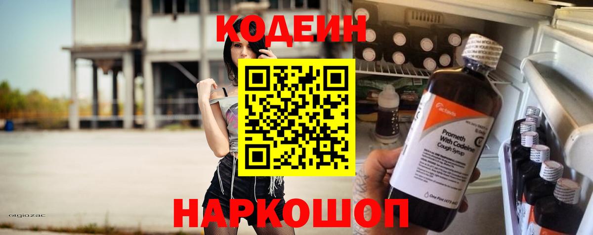 Тара  Кодеиновый сироп Lean напиток Lean (лин)  Codein Purple Drank  Вход с VPN 