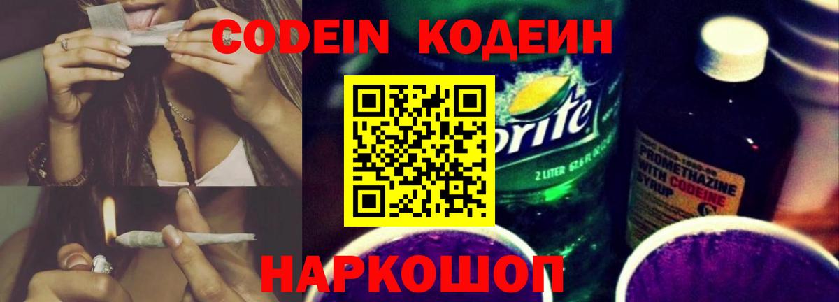 Кодеин напиток Lean (лин) Тара