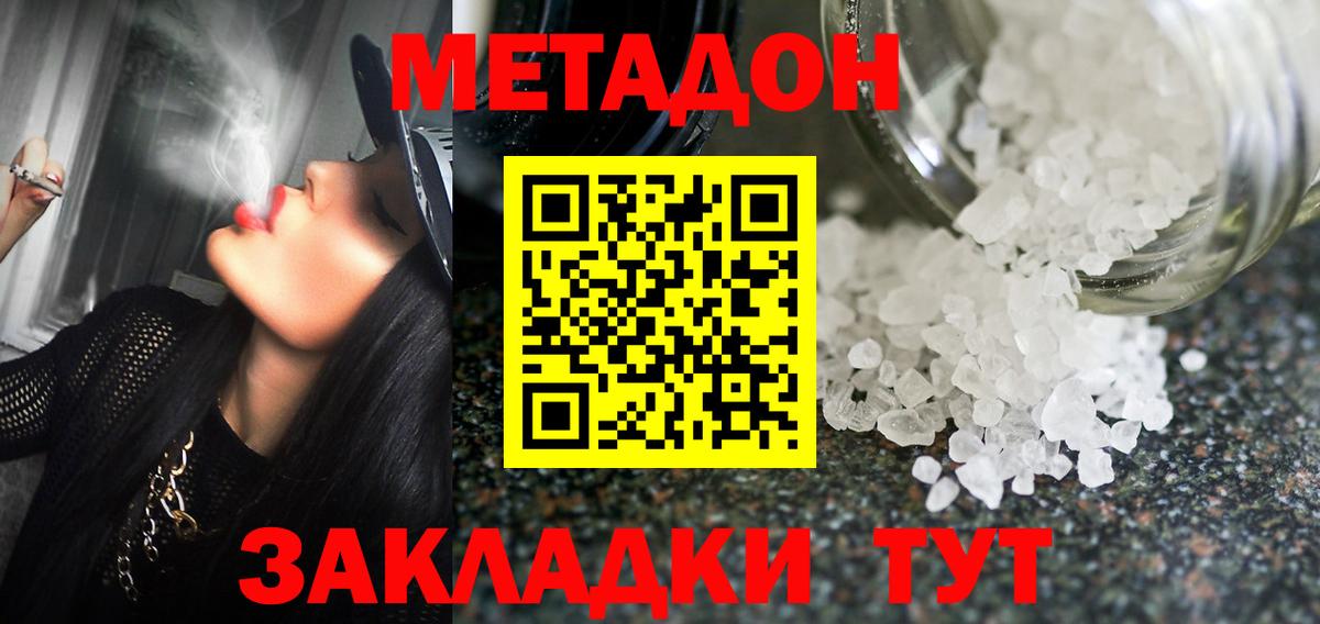 Метадон белоснежный  Вход с VPN  Тара 