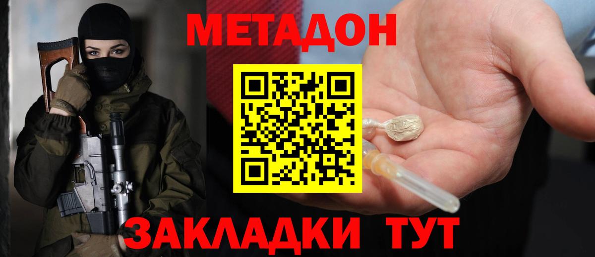 МЕТАДОН methadone Тара